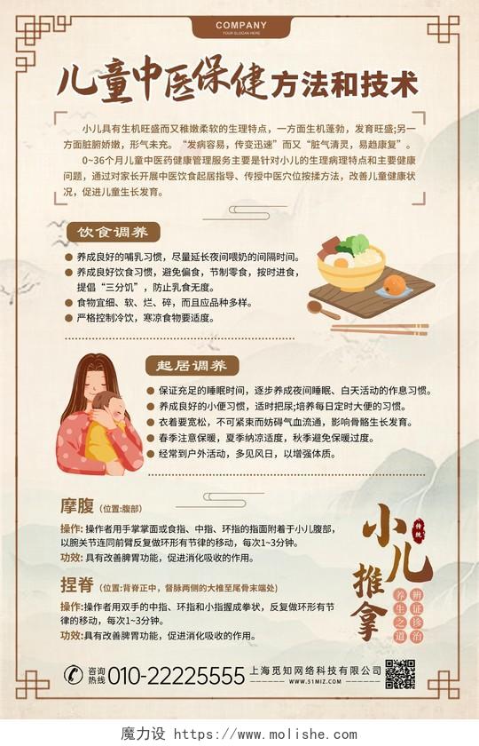 浅色复古创意中式中国风儿童健康饮食海报中医按摩理疗手机文案